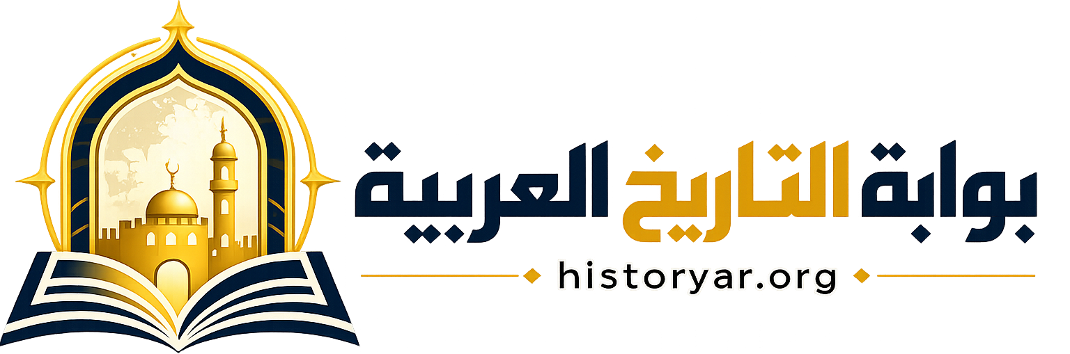 بوابة التاريخ العربية